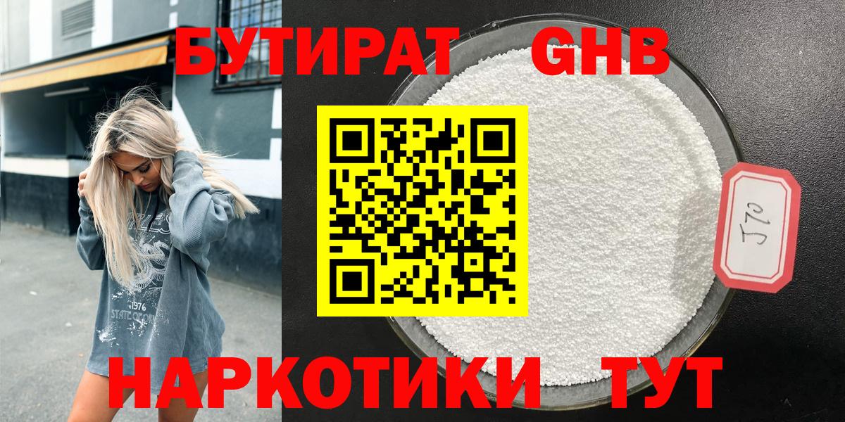 Бутират 99% Рязань