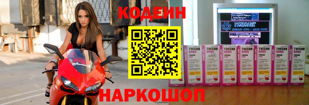 Кодеиновый сироп Lean напиток Lean (лин)  Вход с VPN  Рязань  Codein Purple Drank 