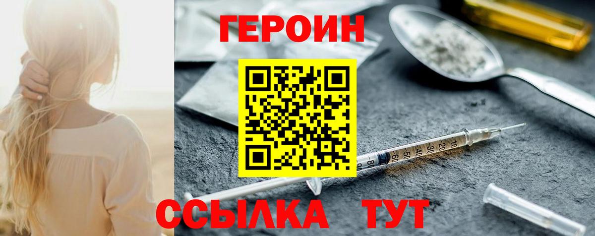 ГЕРОИН хмурый Рязань