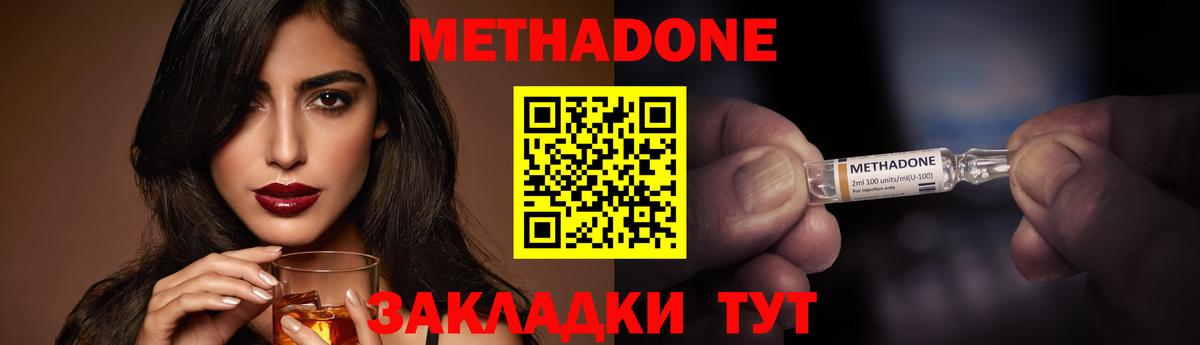 МЕТАДОН methadone Рязань